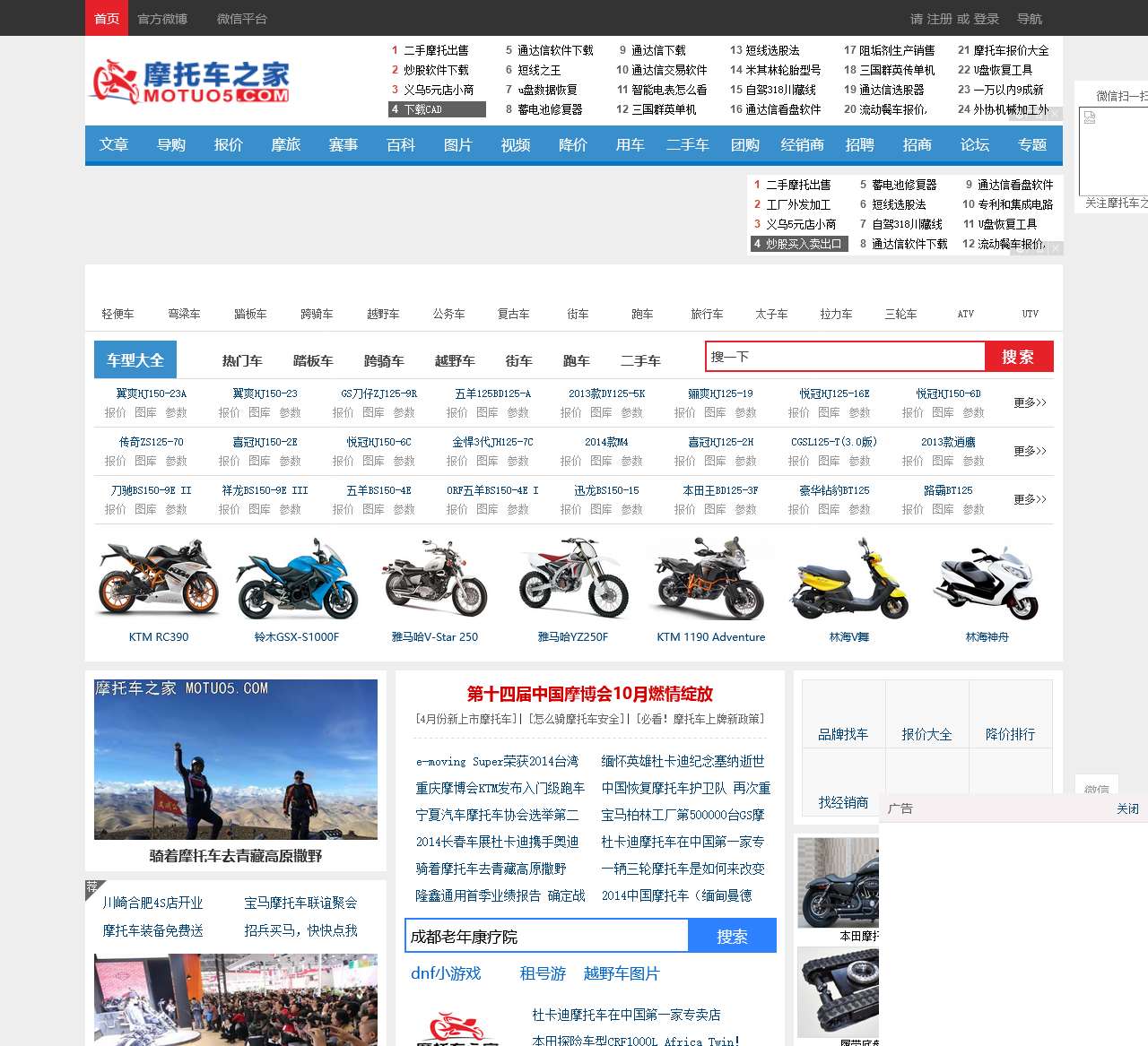 摩托车之家