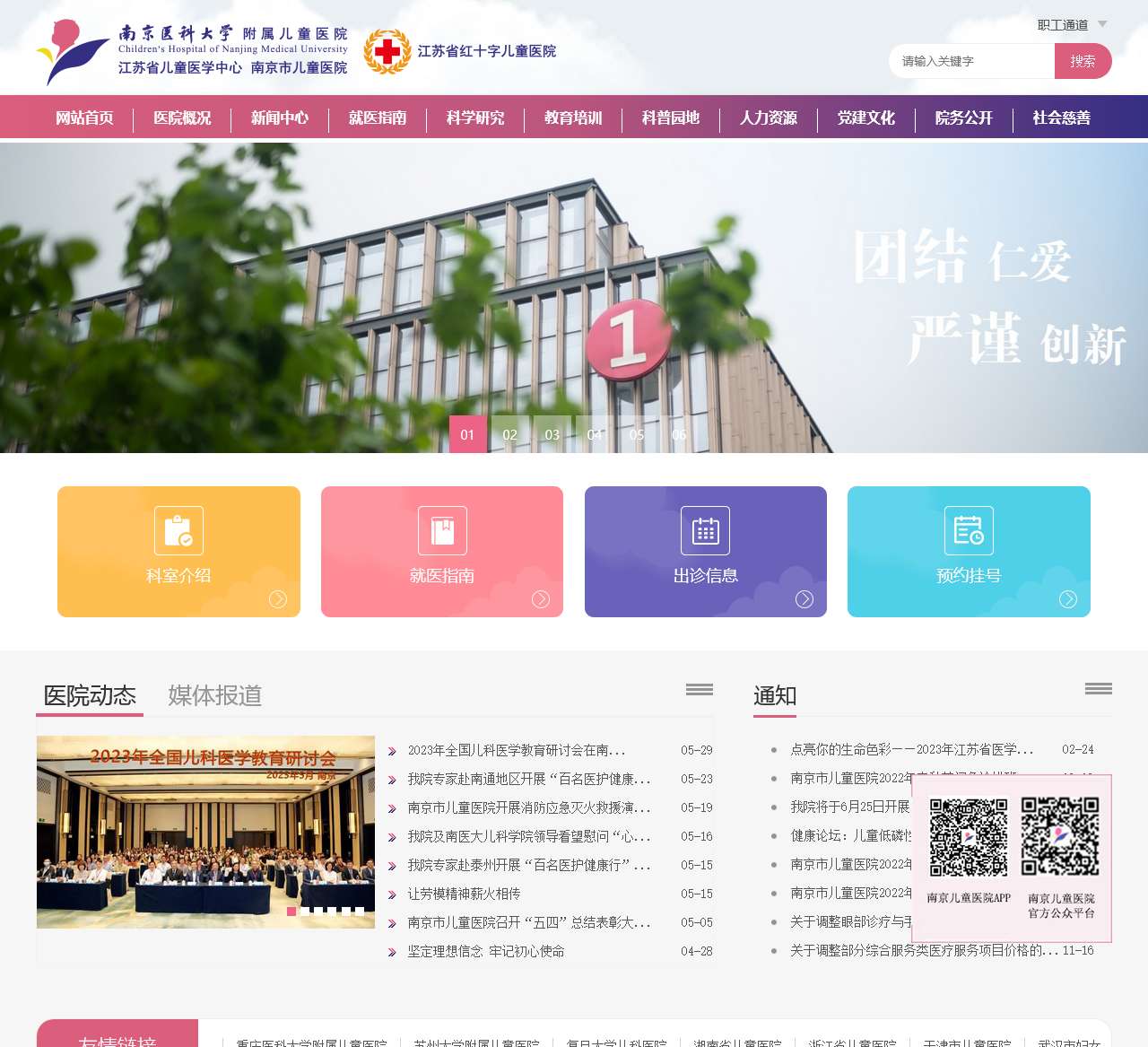 南京市儿童医院