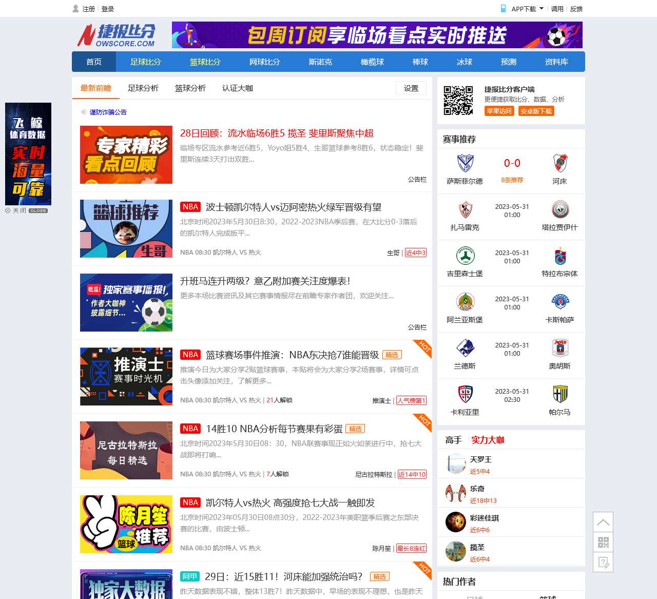 捷报比分网