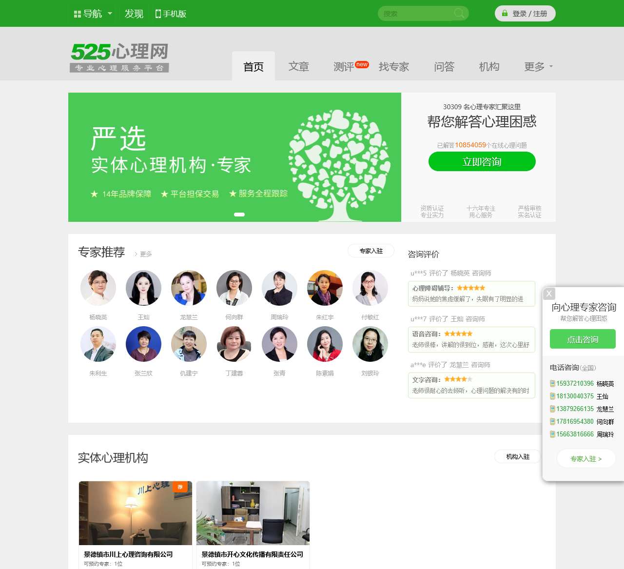525心理网