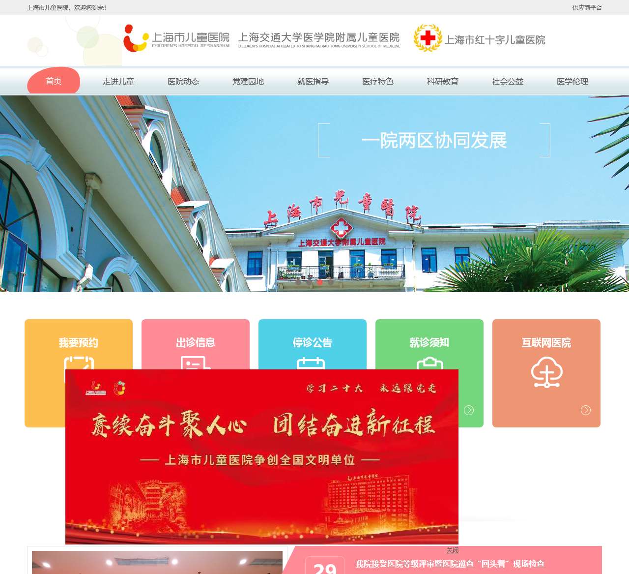 上海市儿童医院