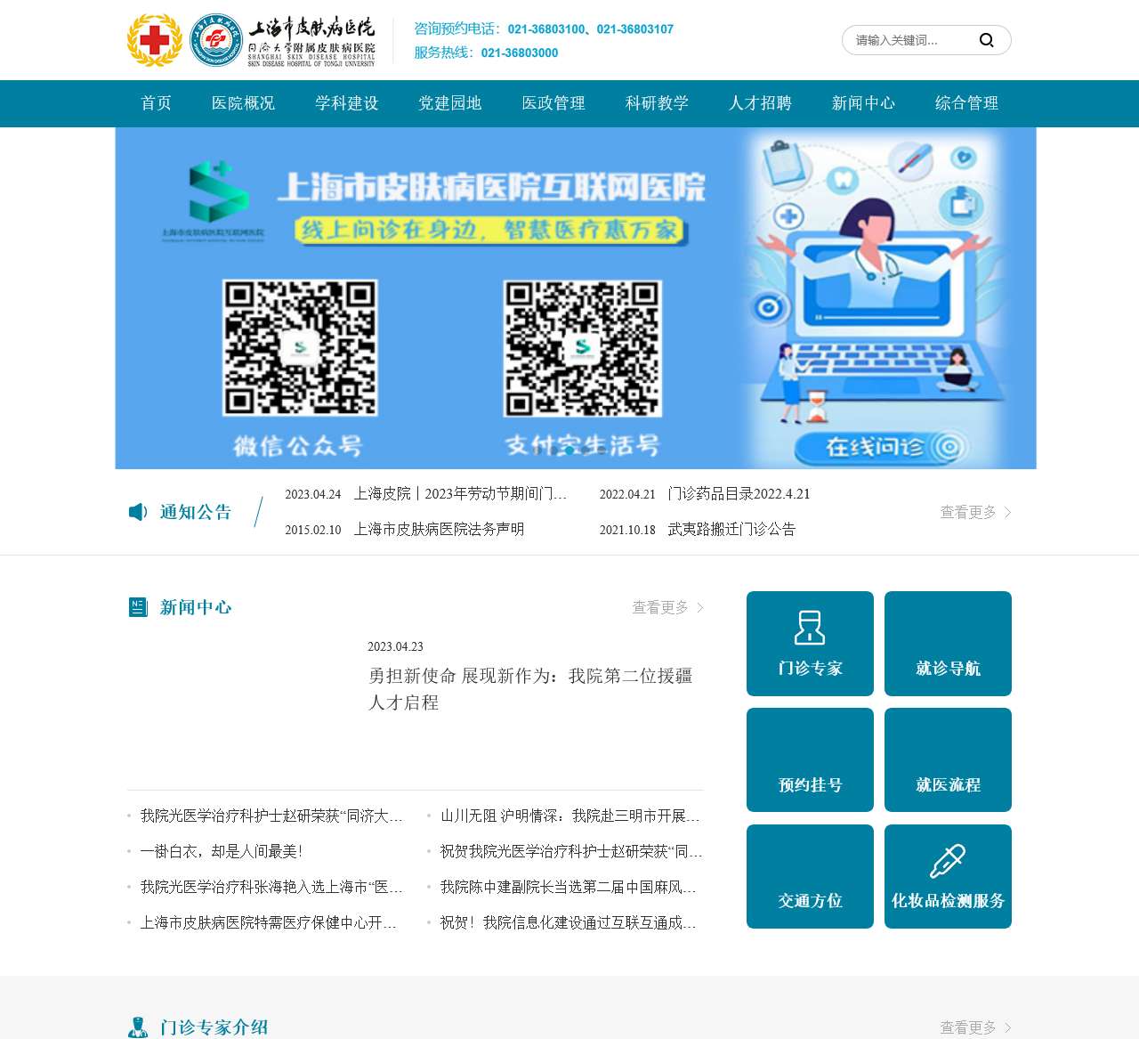 上海市皮肤病医院
