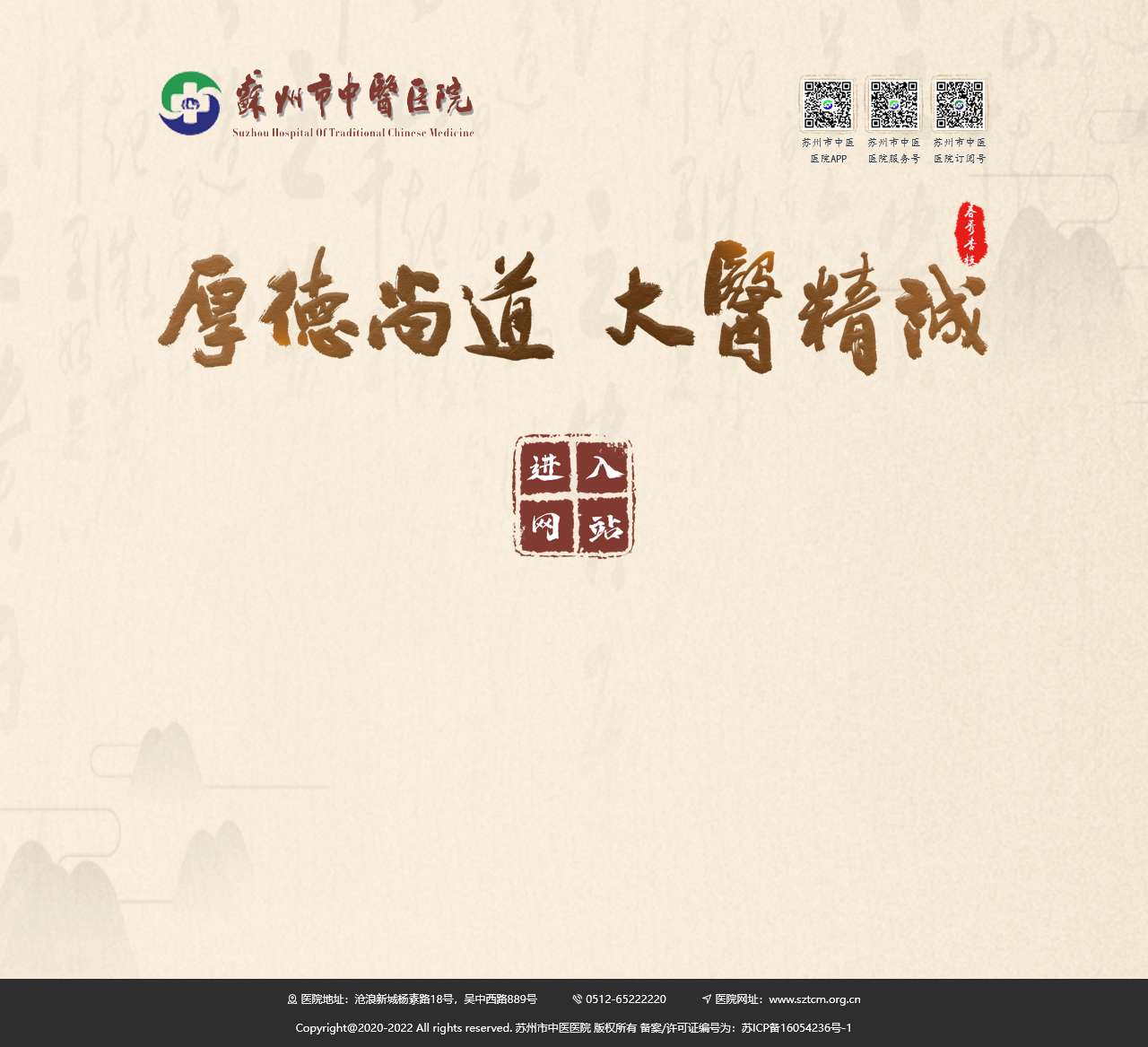 苏州市中医医院