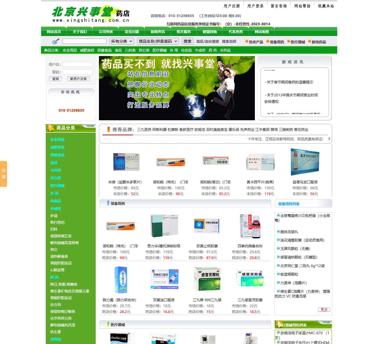 北京兴事堂网上药店官网