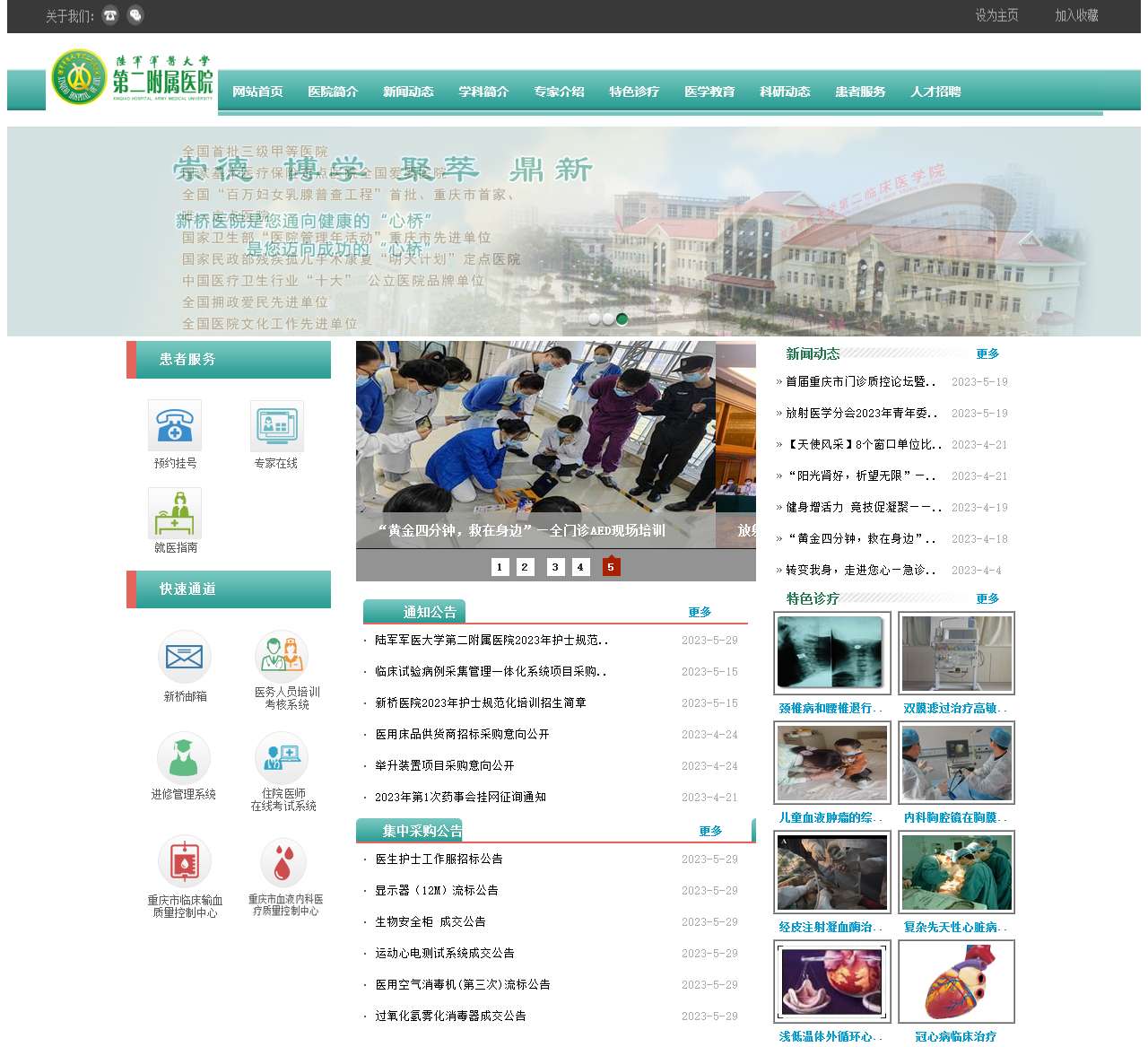 新桥医院