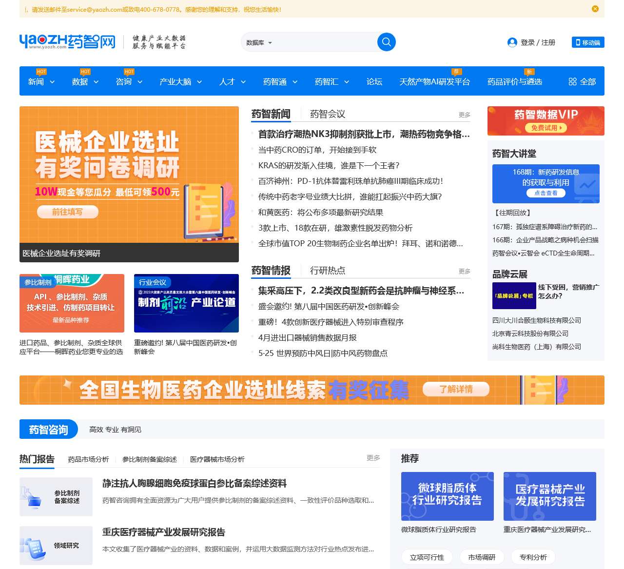 药智网