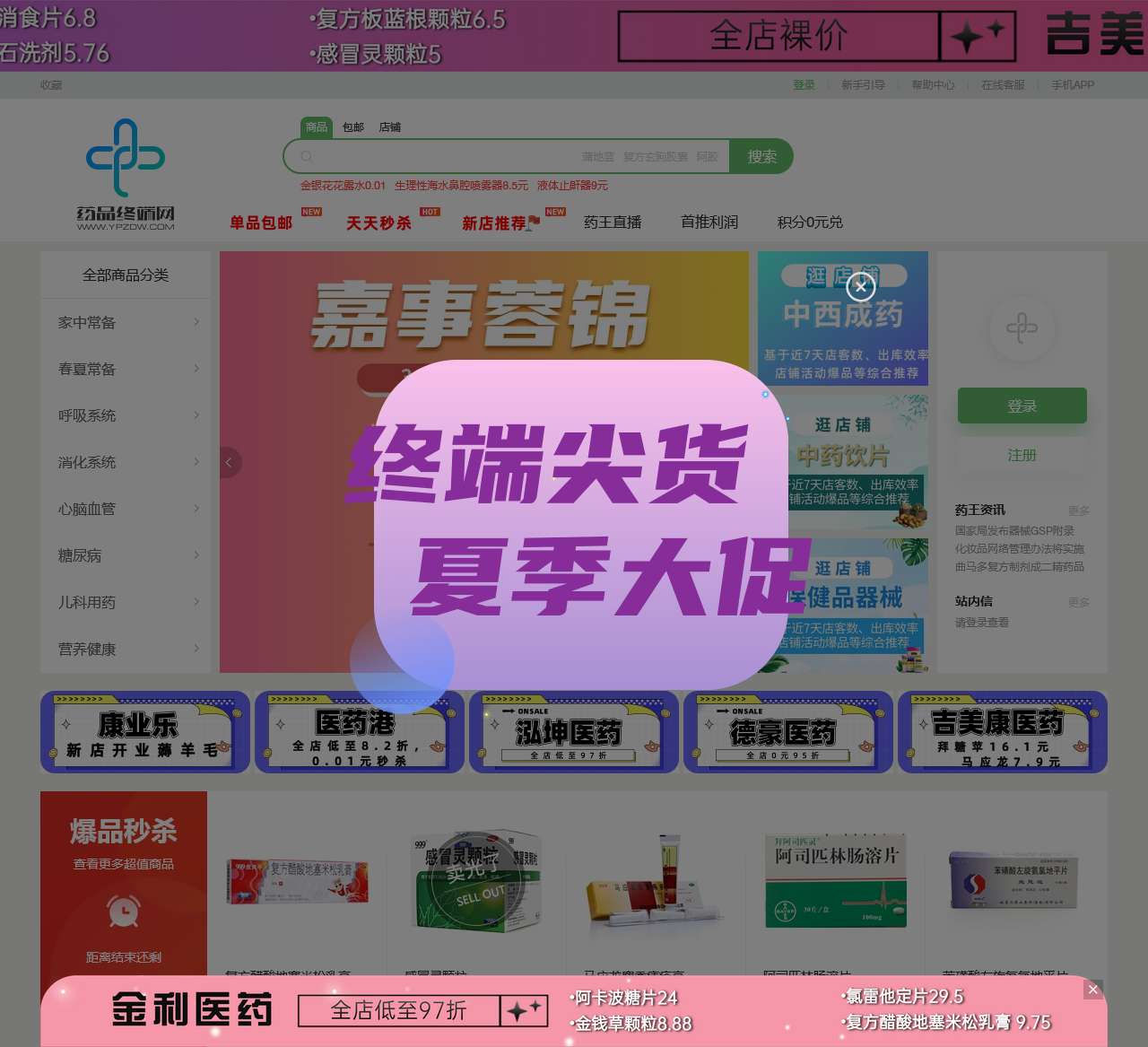 药品终端网