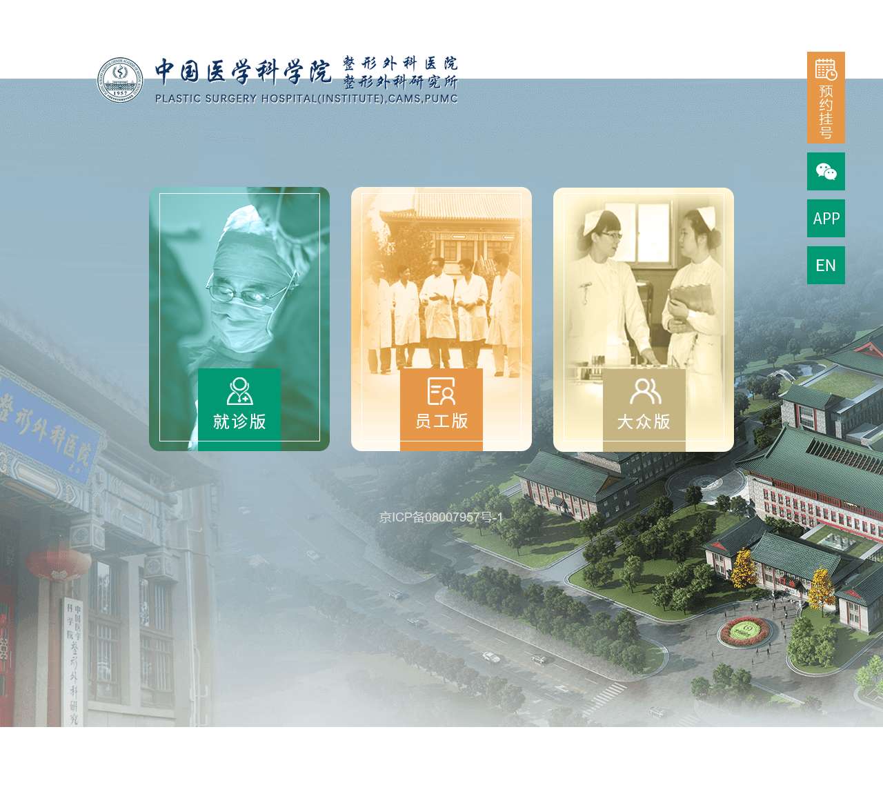 中国医学科学院整形外科医院官网