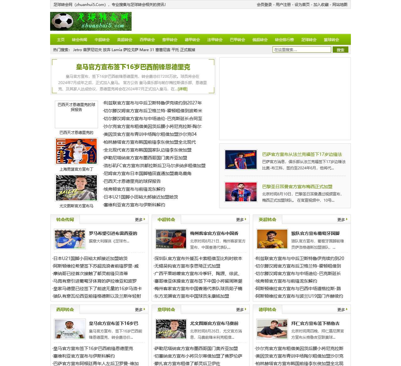 足球转会网