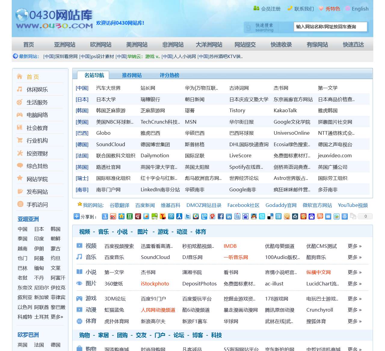 全球网站库