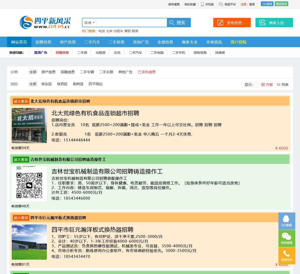 四平信息港