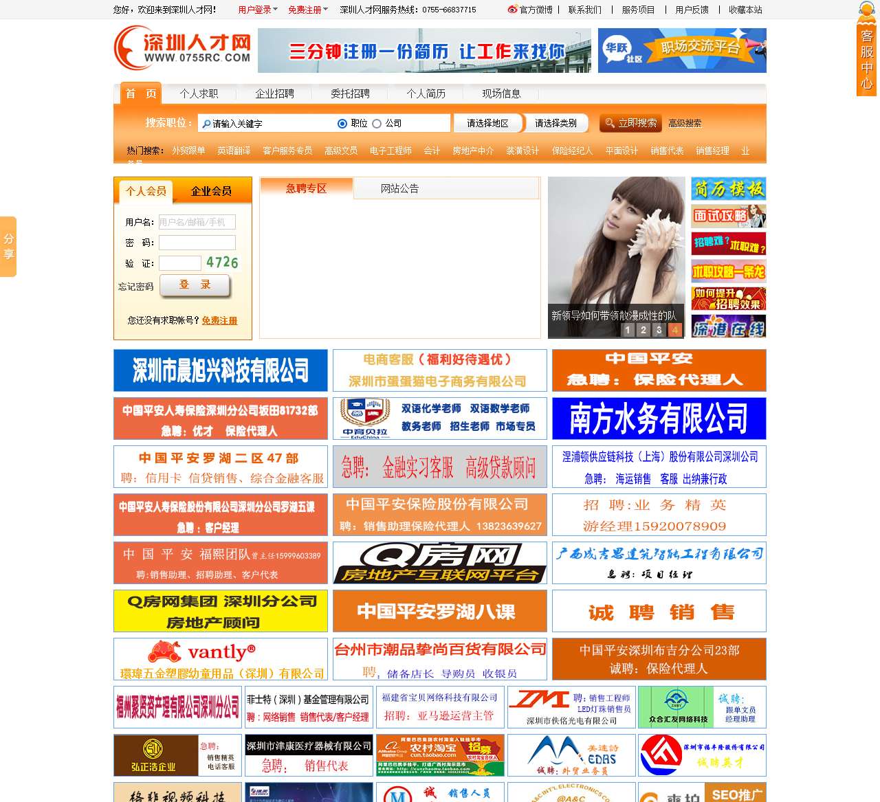 深圳人才网