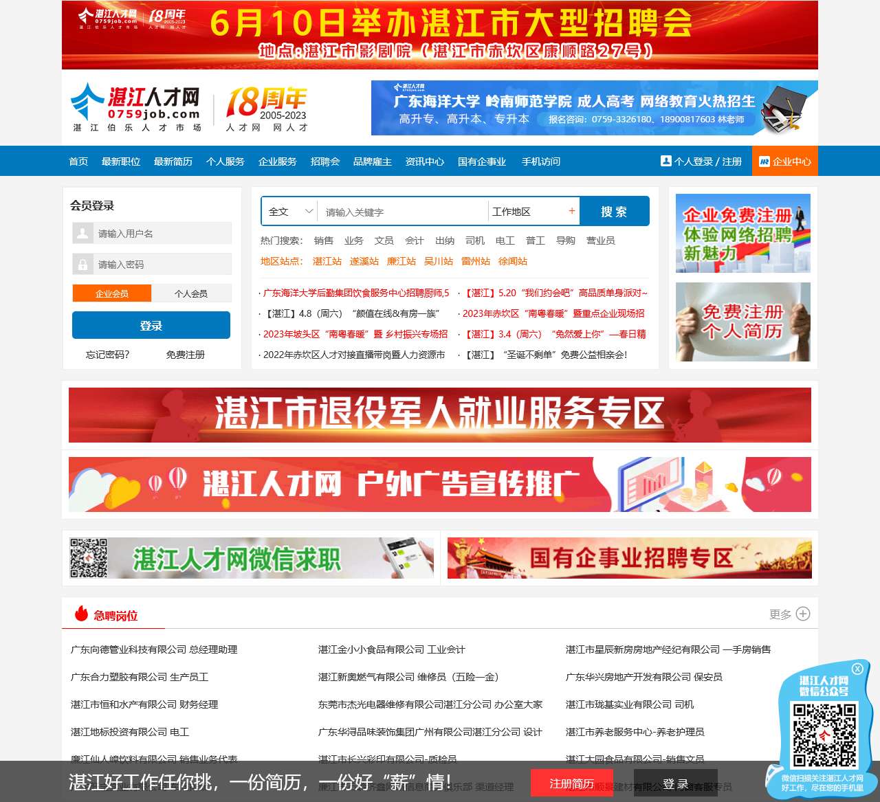 湛江人才网
