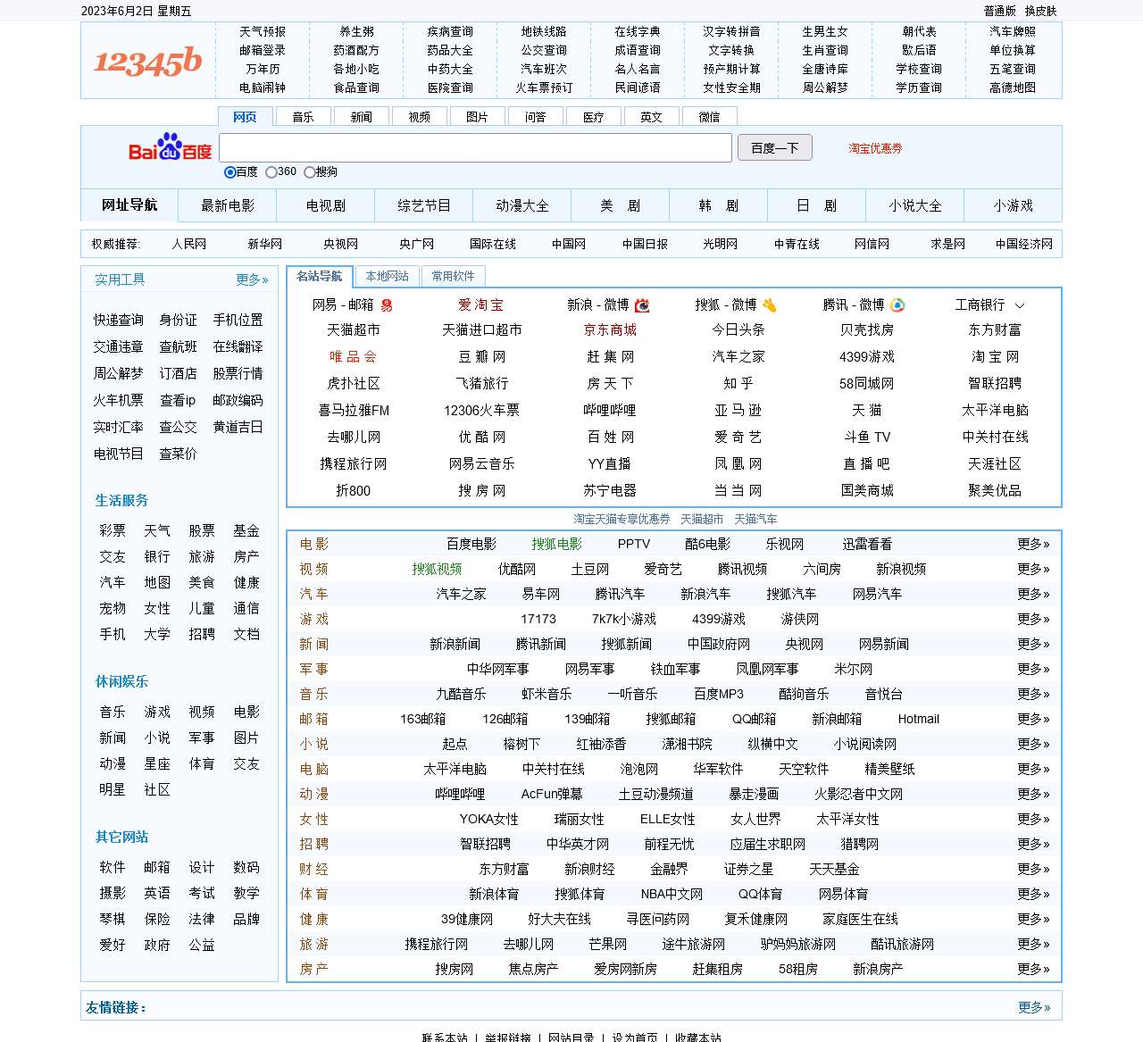 12345网址大全