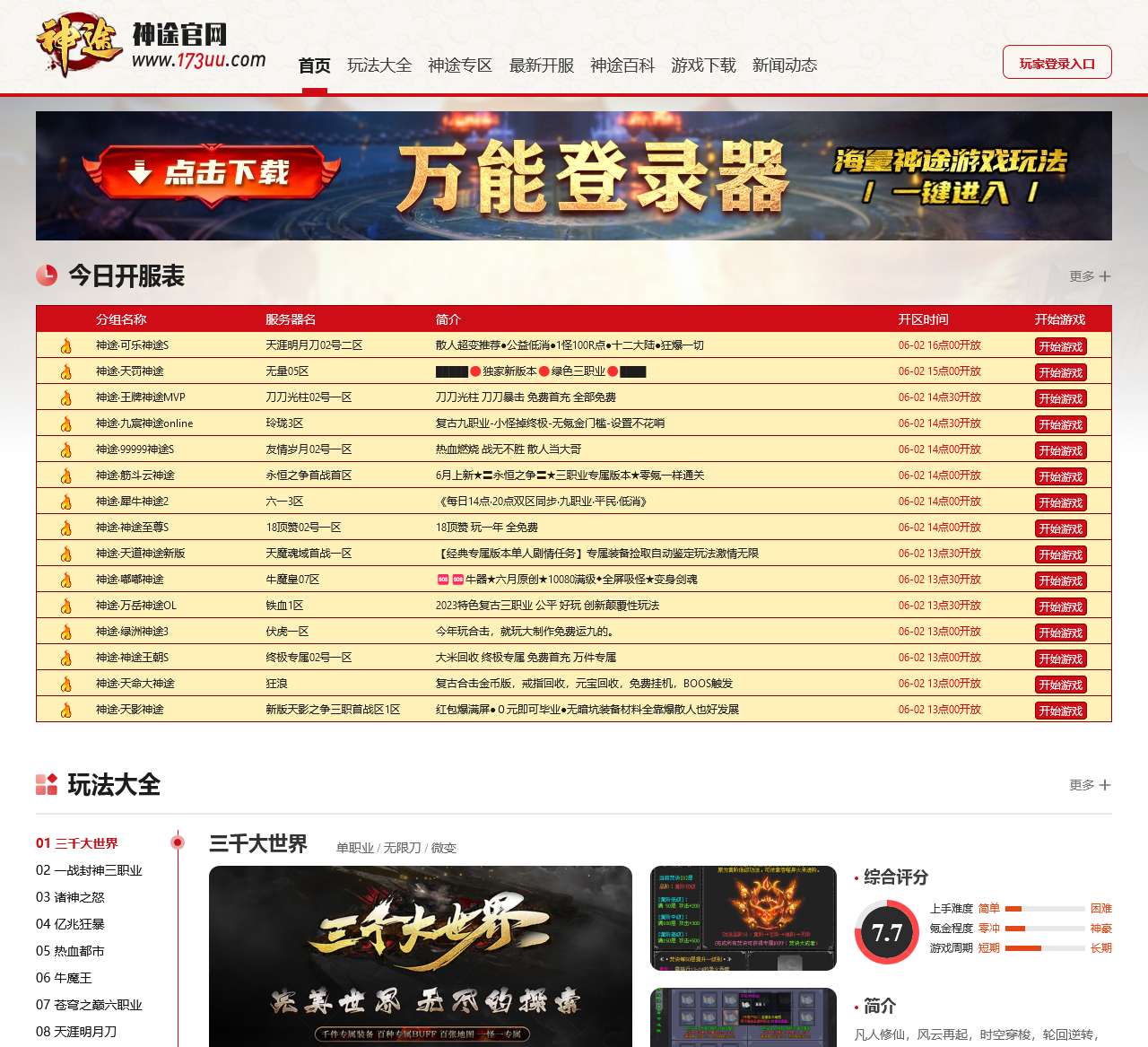 神途官网