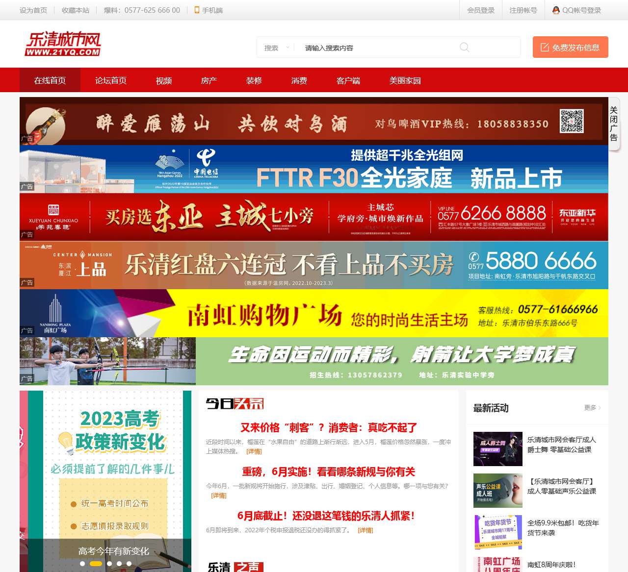 乐清城市网