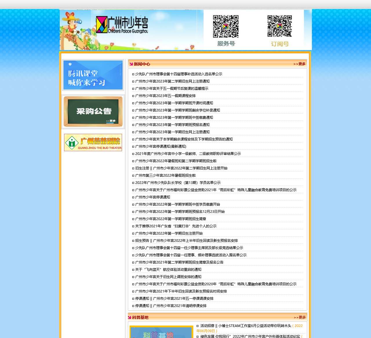 广州市少年宫