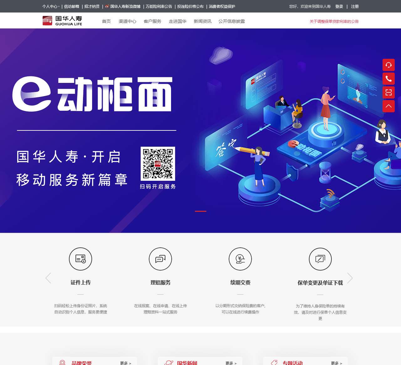 国华人寿
