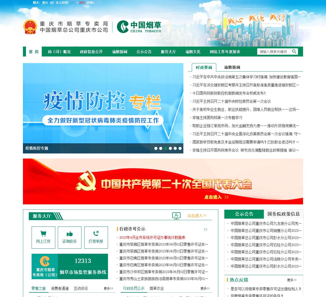重庆烟草