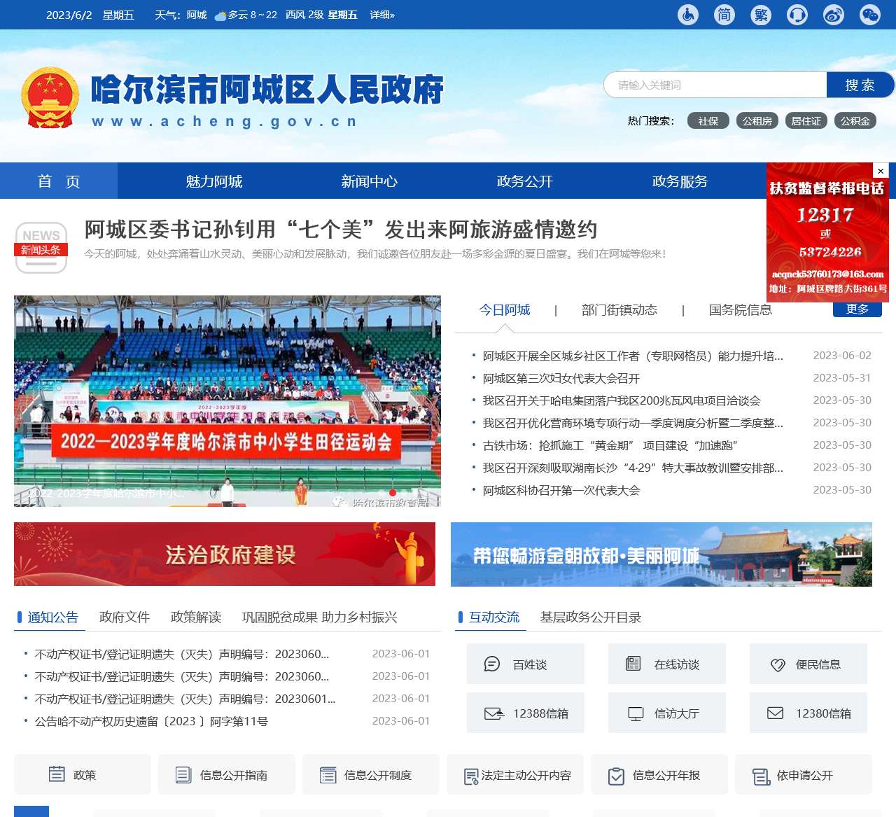 哈尔滨市阿城区人民政府网