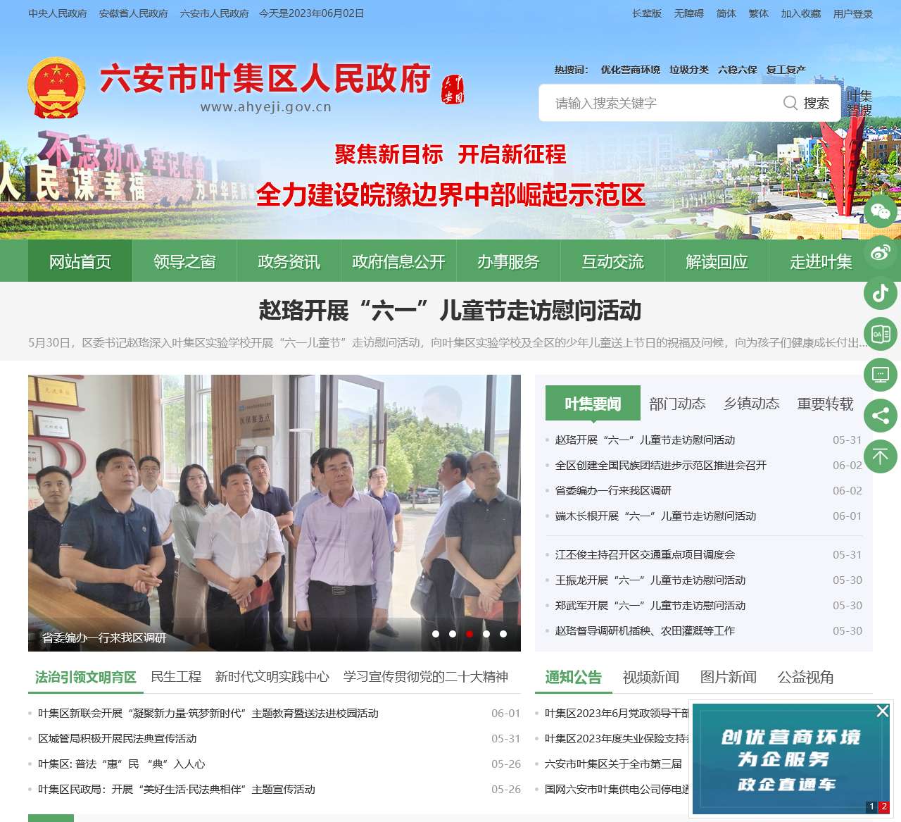 叶集政府网