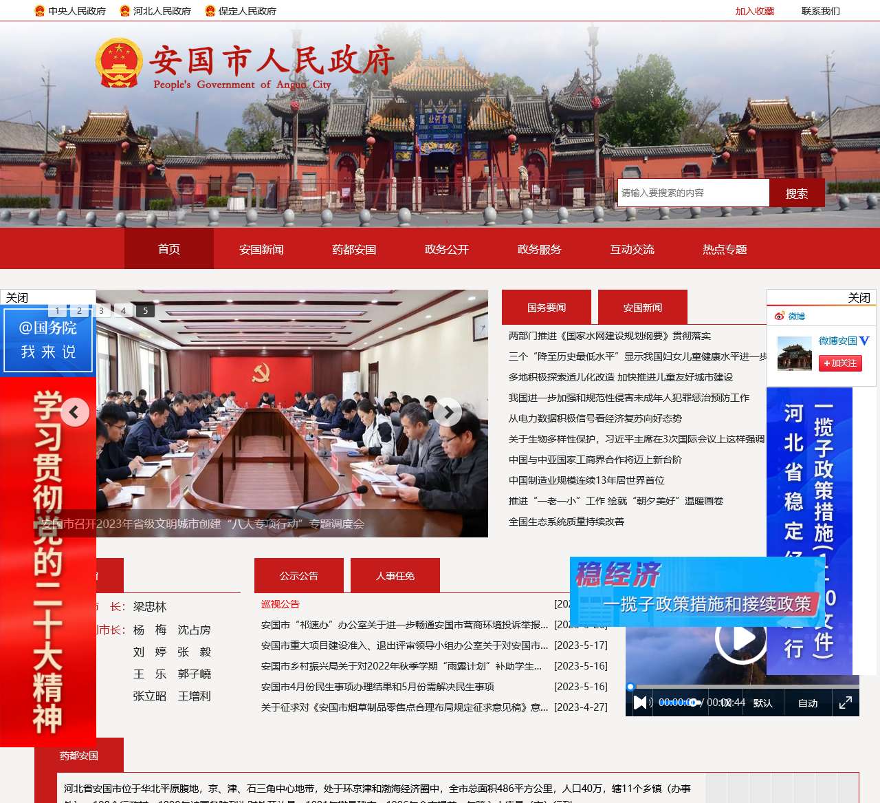 安国市人民政府门户网站