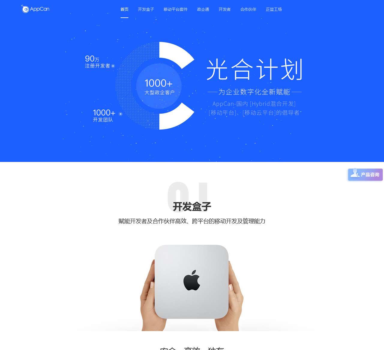 AppCan