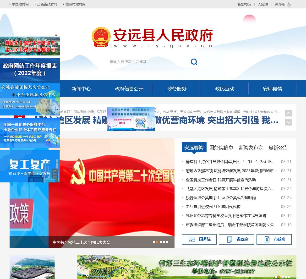 安远县人民政府网