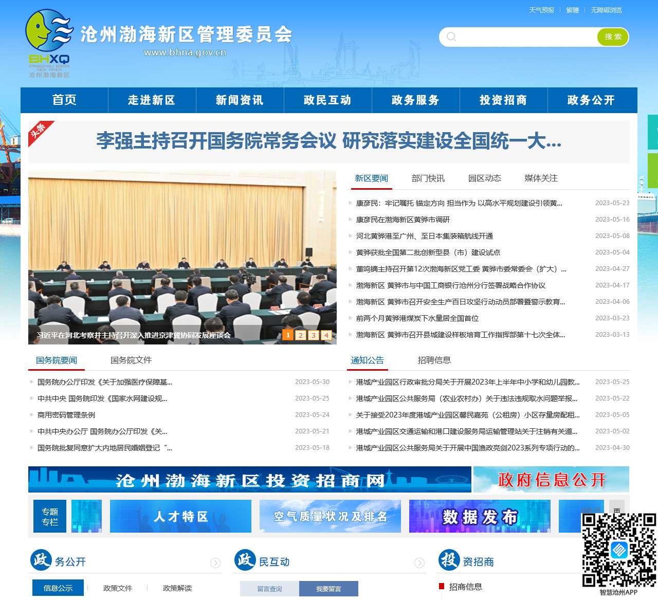 渤海新区官方网站