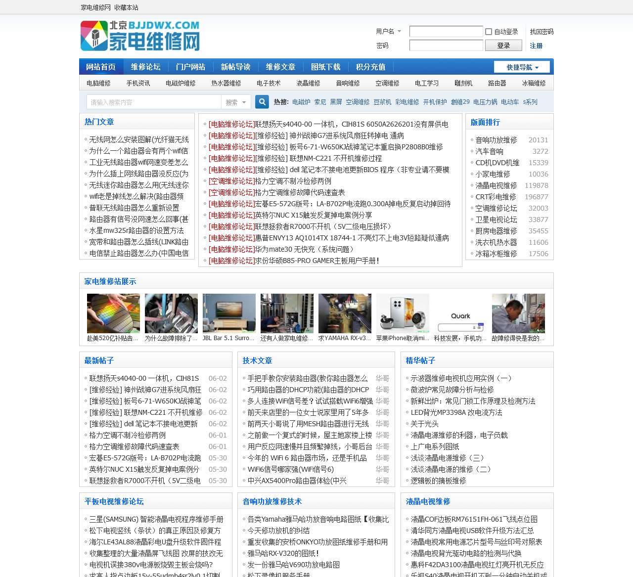 北京家电维修网
