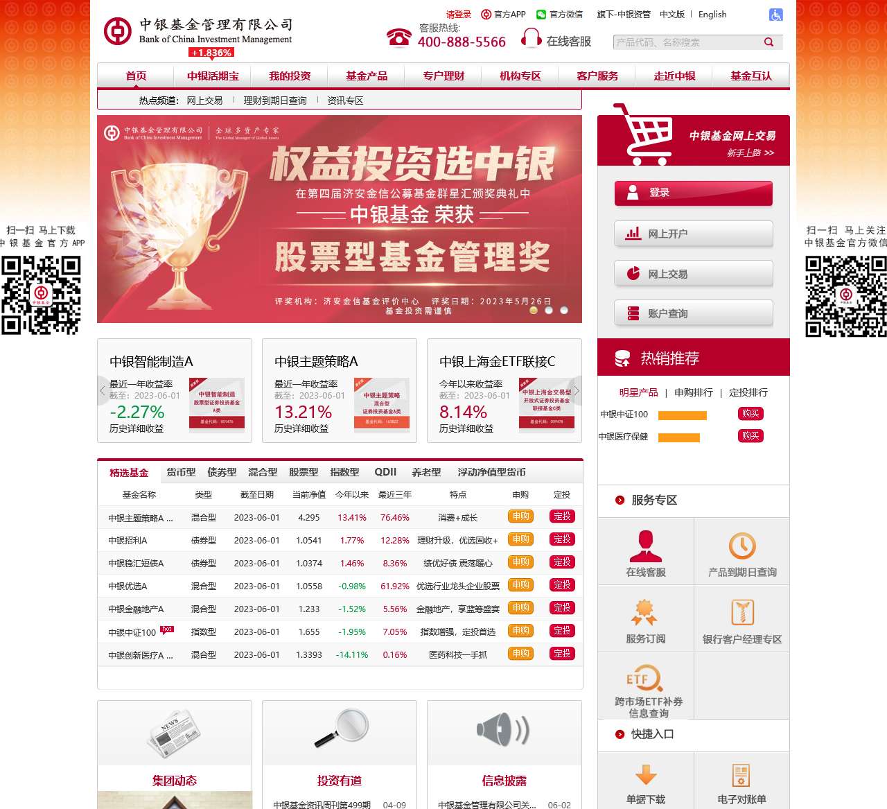 中银基金官方网站