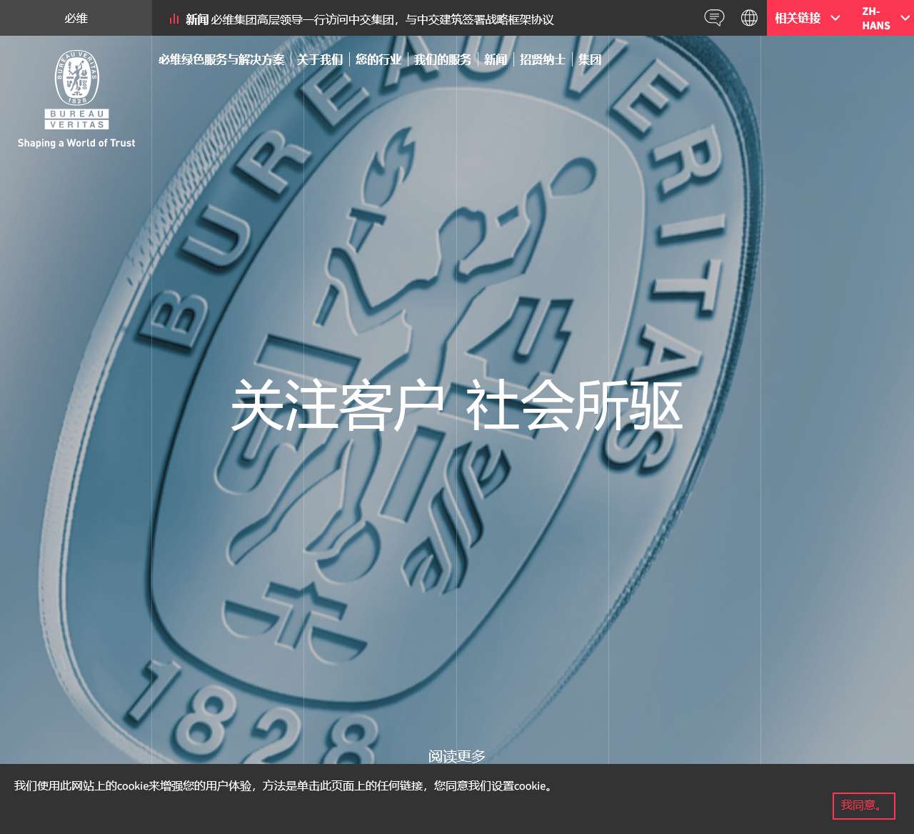 必维国际检验集团