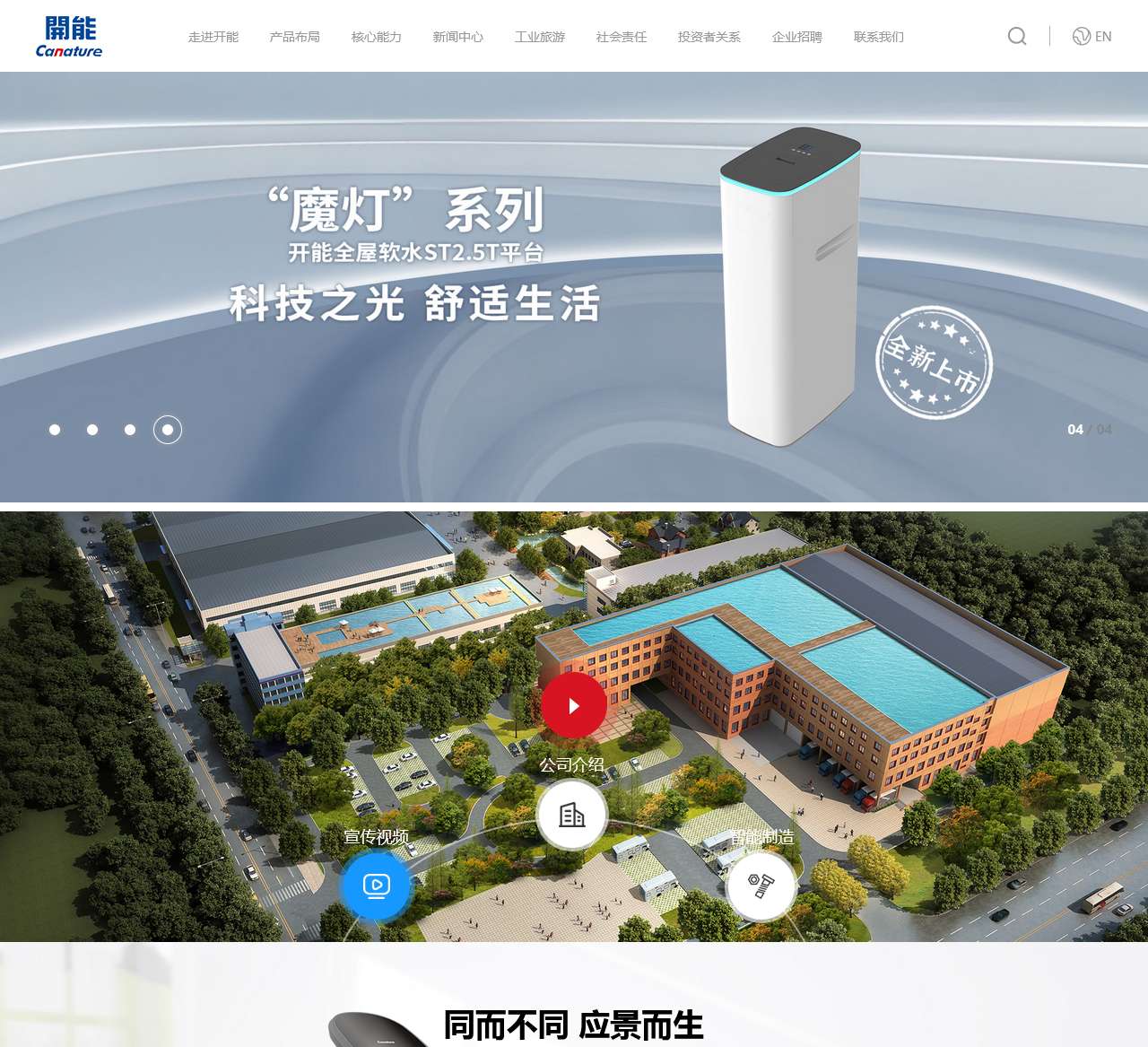 开能环保