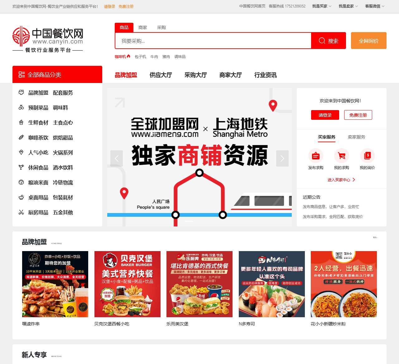 中国餐饮网