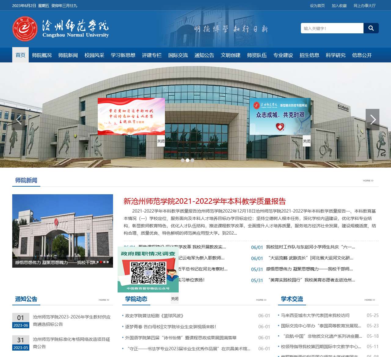 沧州师范学院