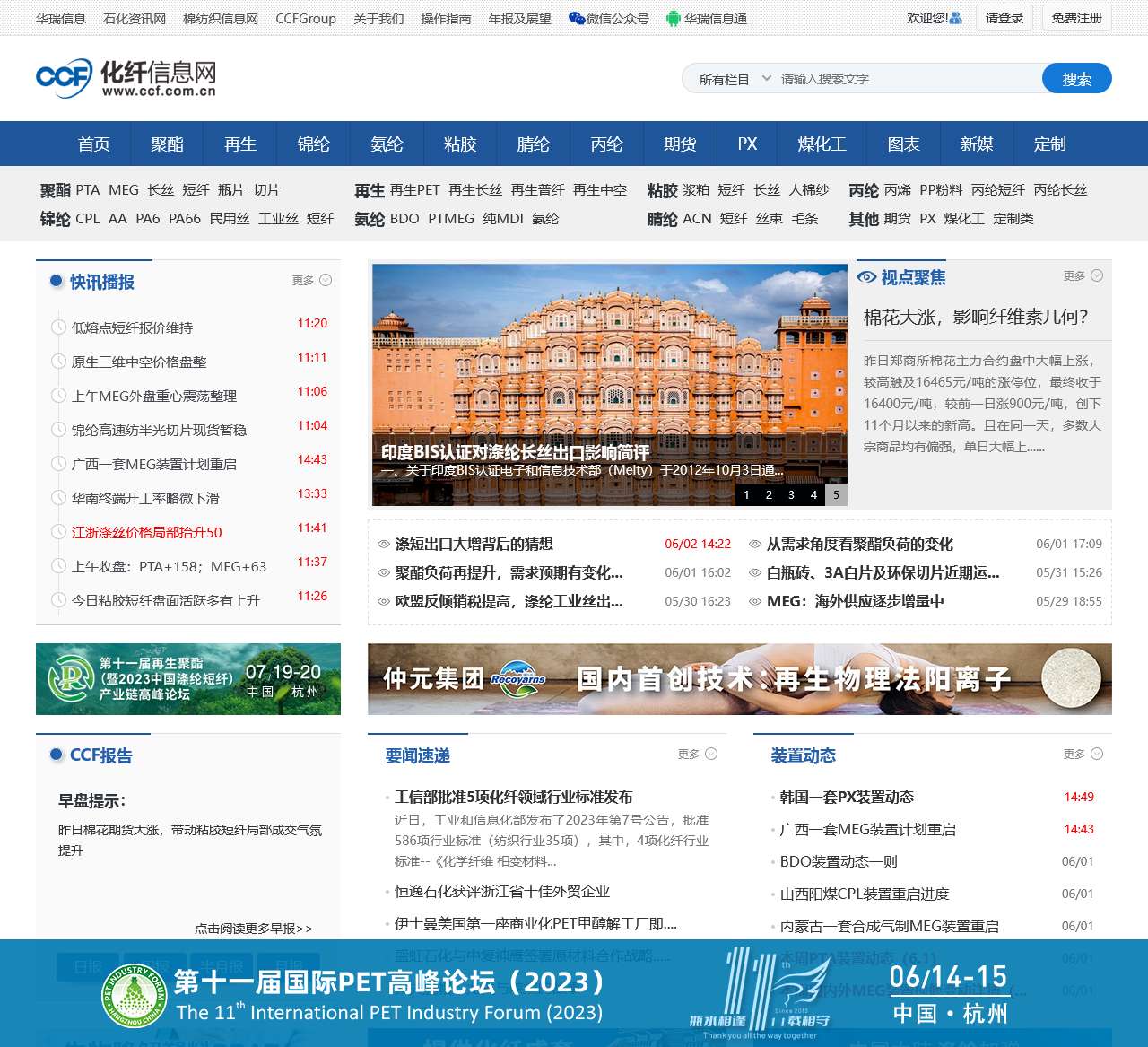 中国化纤信息网