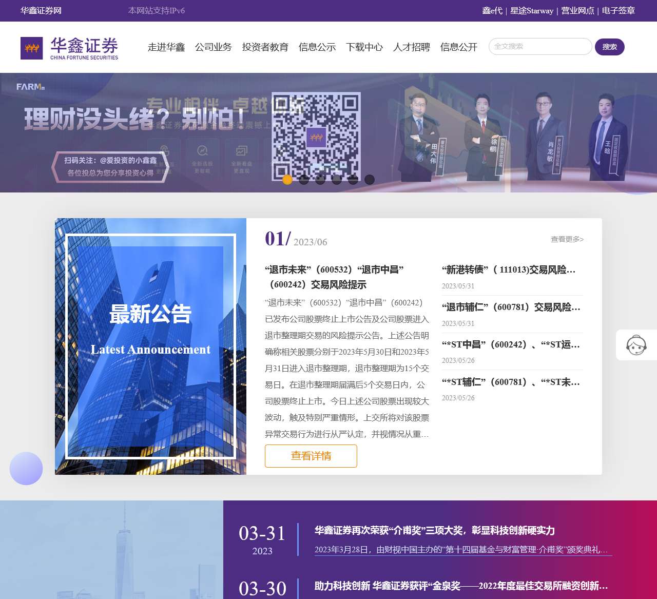 华鑫证券