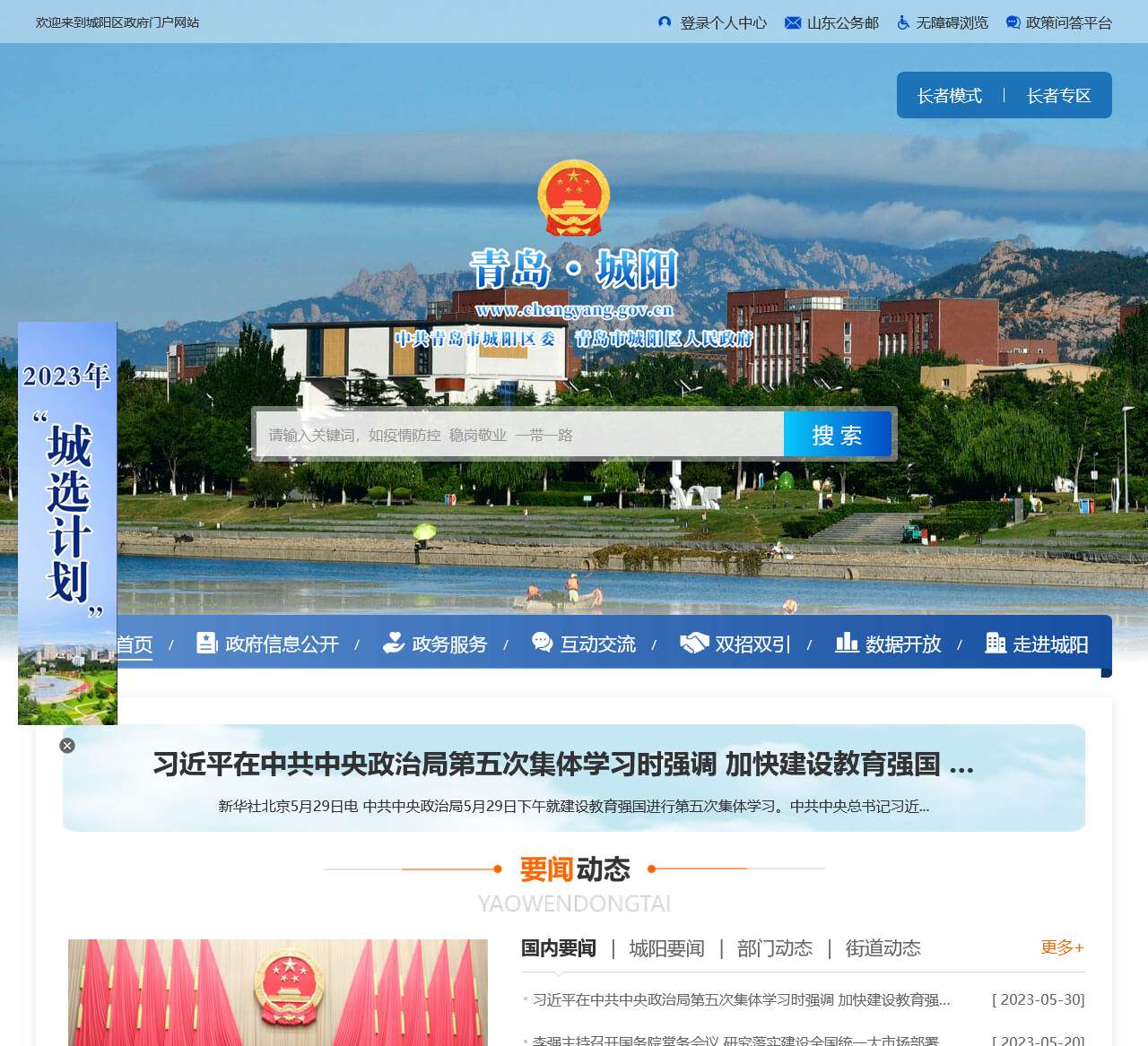 青岛城阳政务网