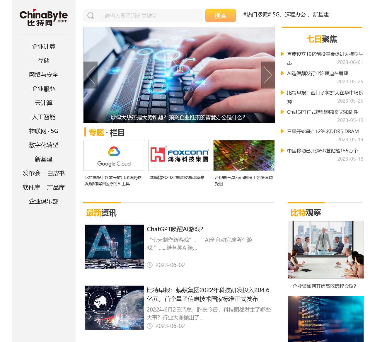 比特网
