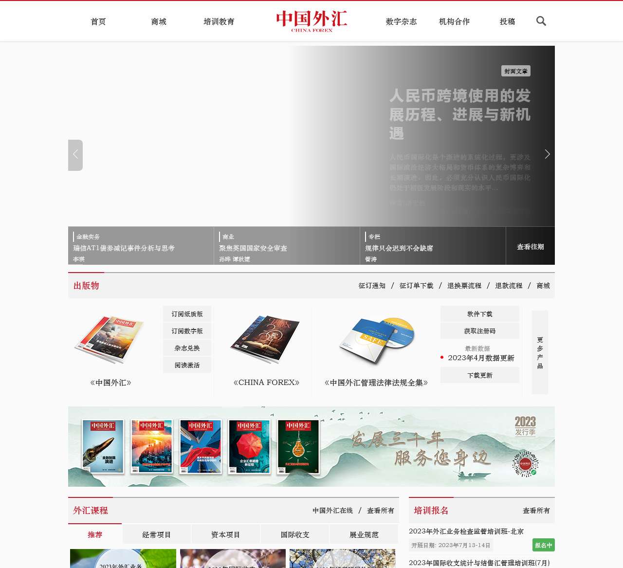 中国外汇网