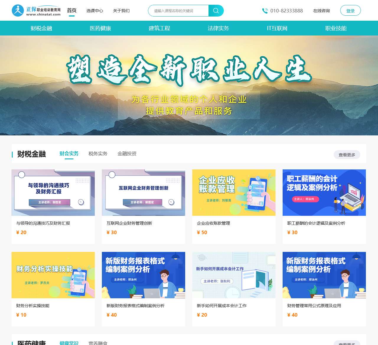 职业培训教育网