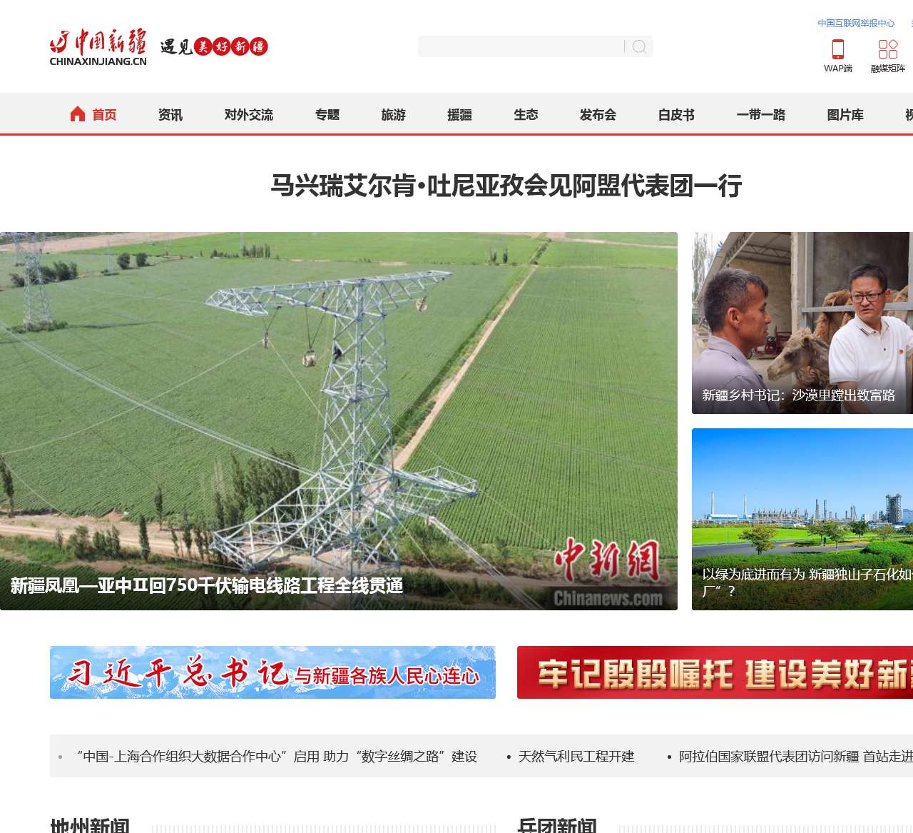 中国新疆网