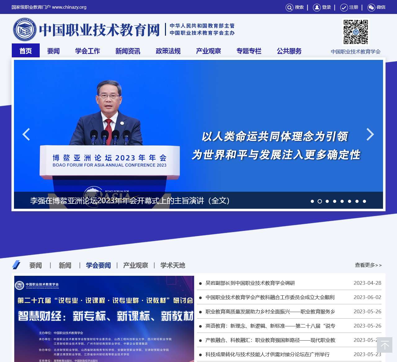 中国职业技术教育网