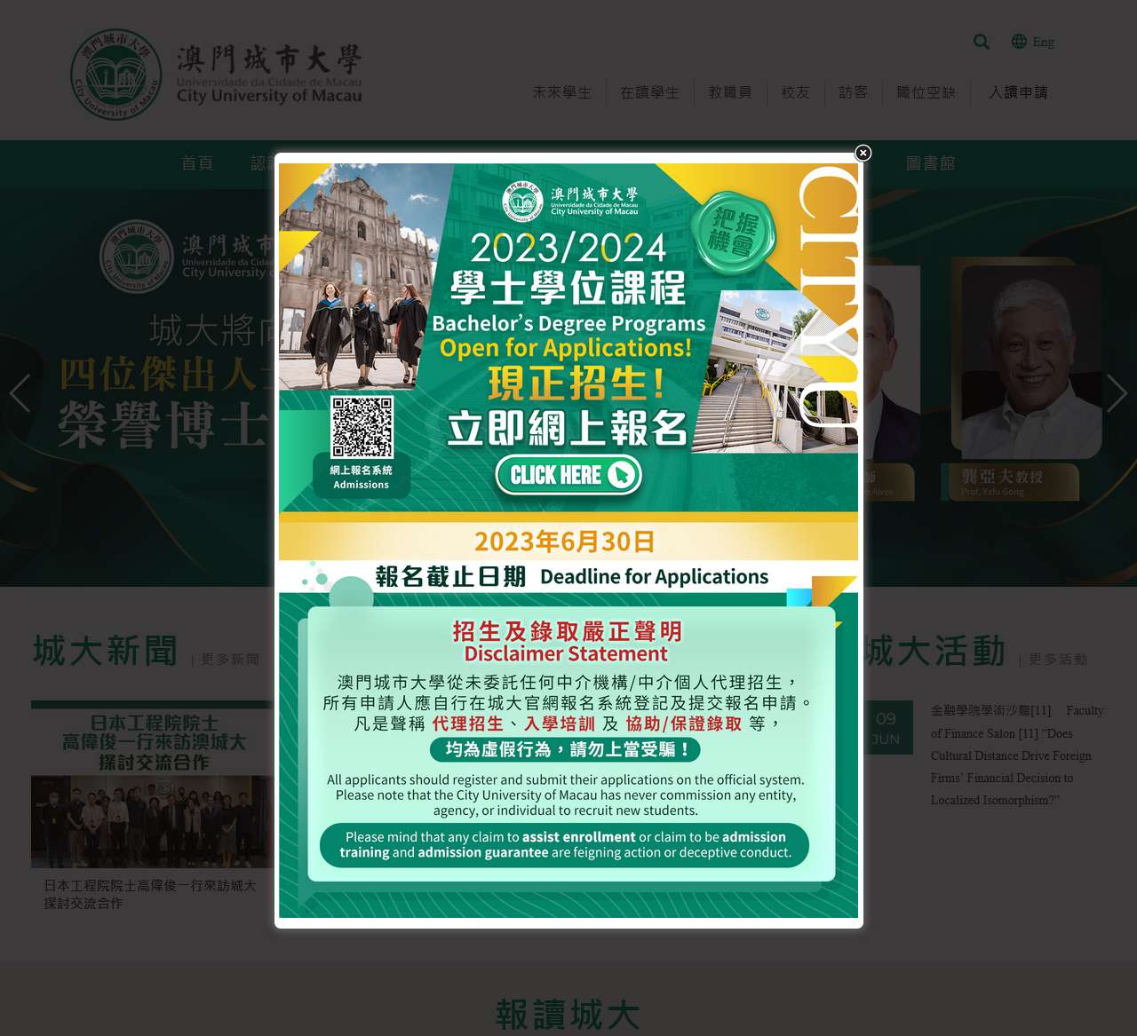 澳門城市大學