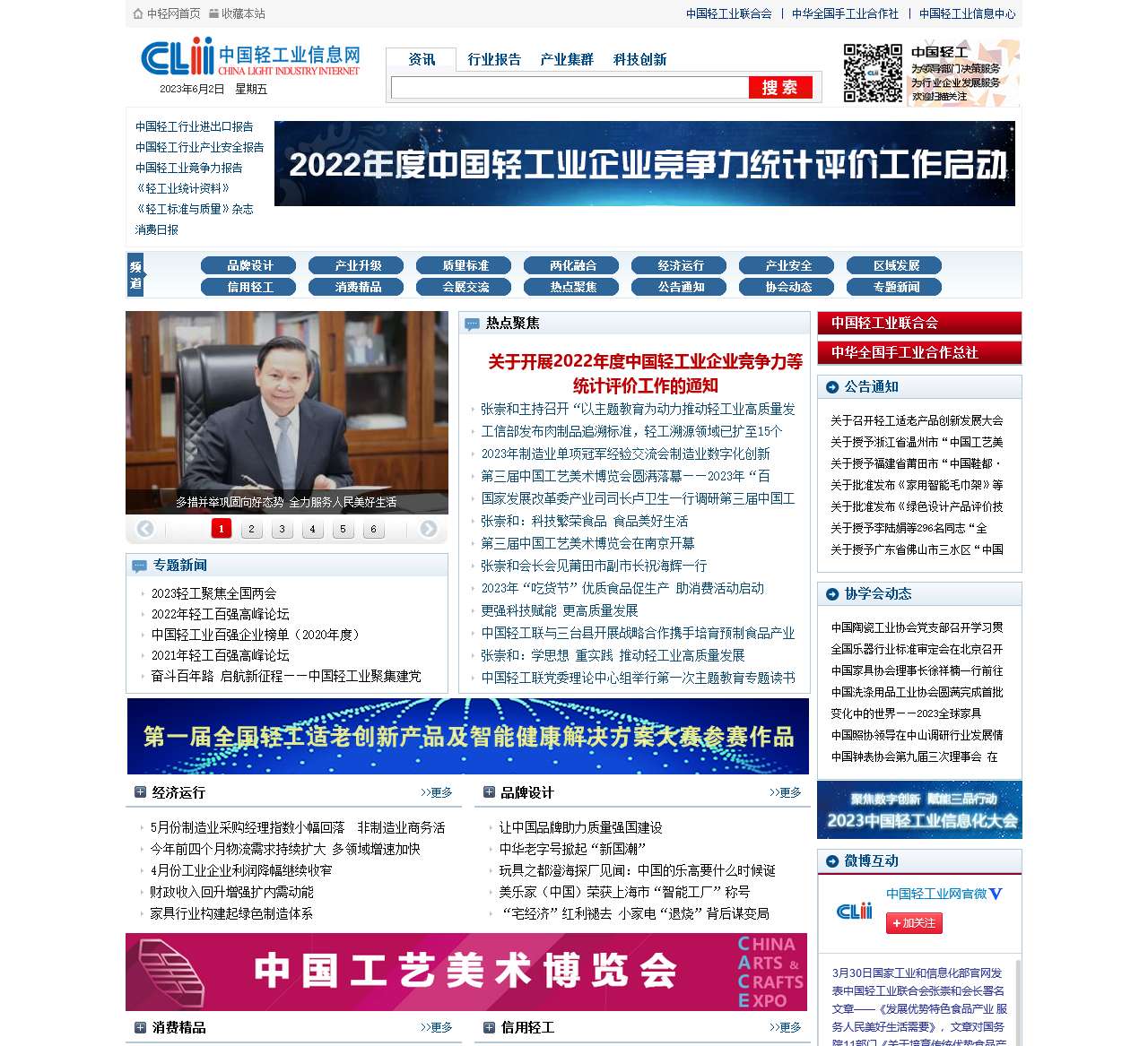 中国轻工业网