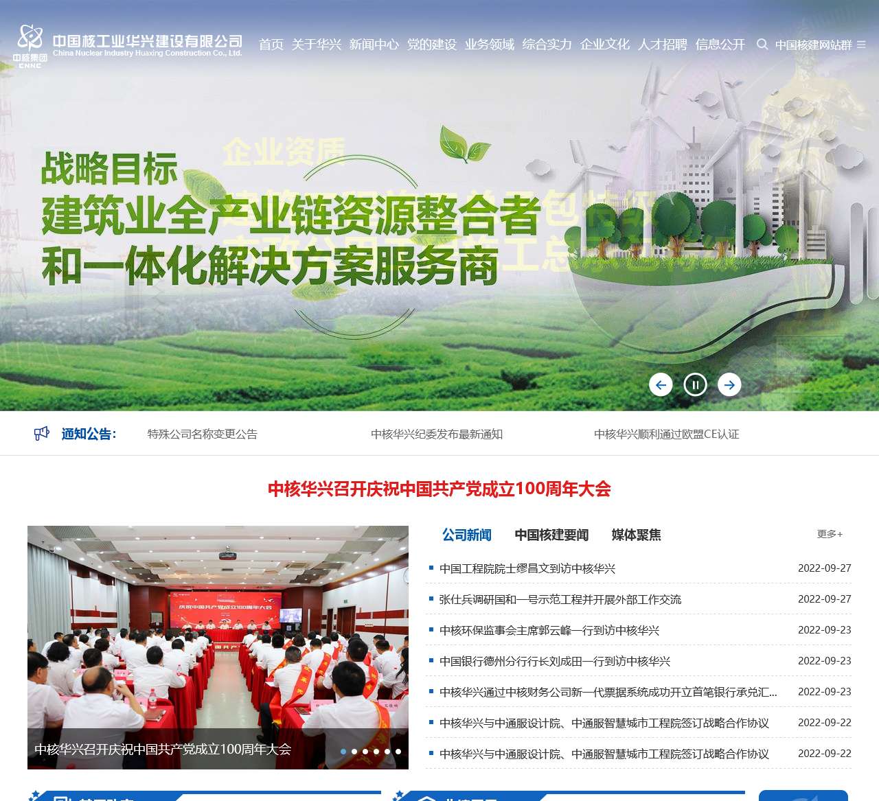 中国核工业华兴建设有限公司