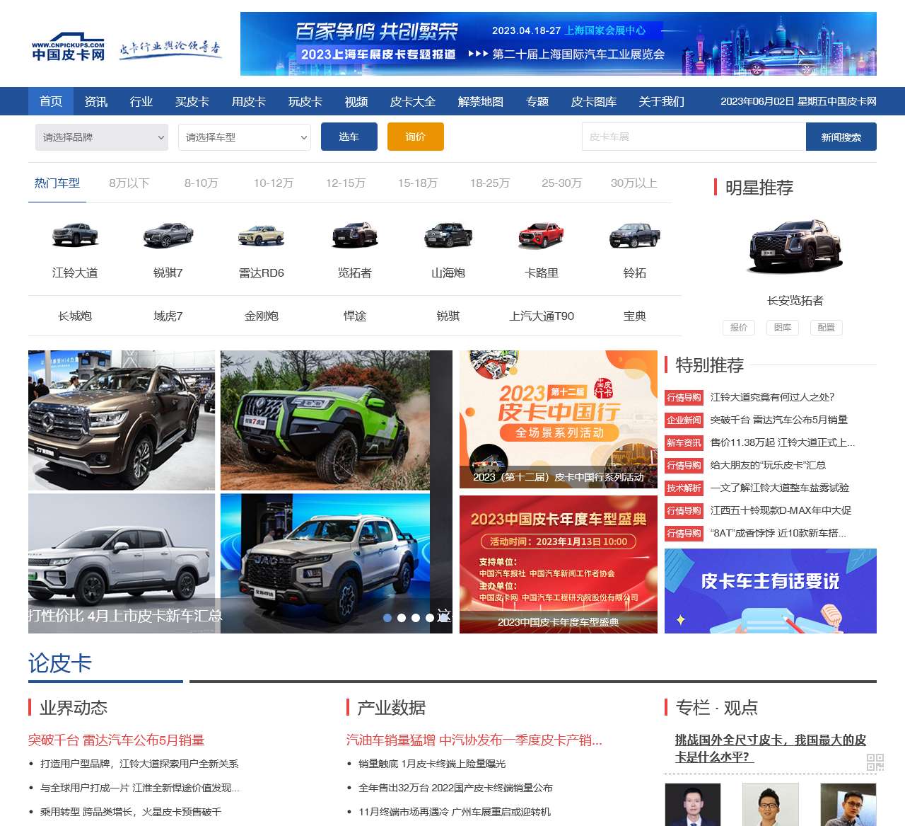 中国皮卡网