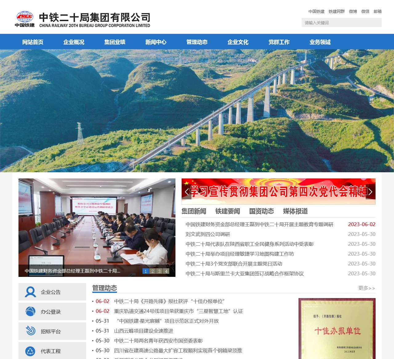 中铁二十局集团