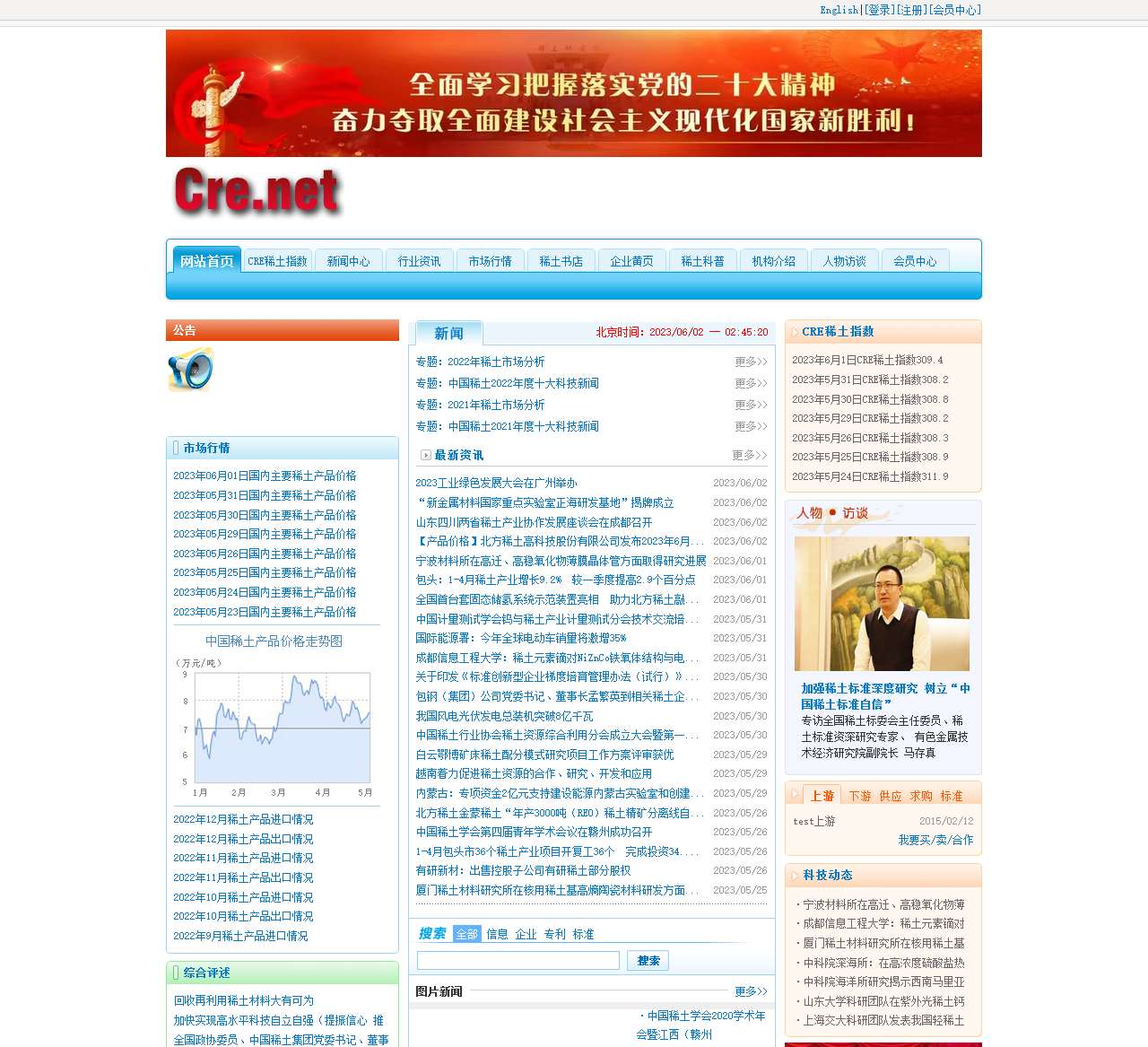 中国稀土