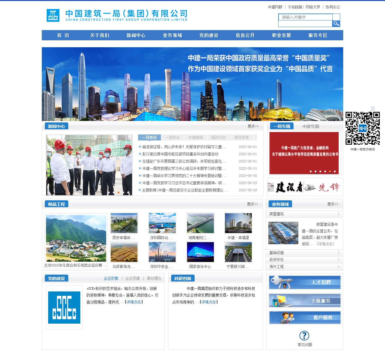 中国建筑一局(集团)有限公司